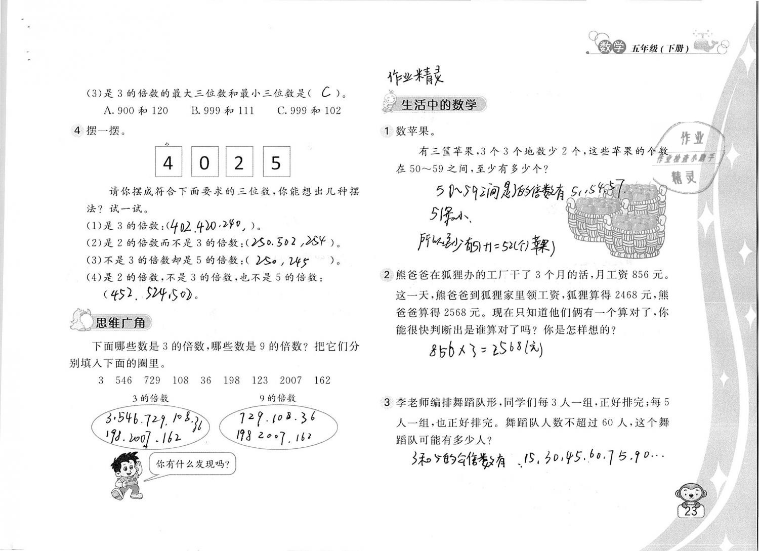 2019年新編基礎(chǔ)訓練五年級數(shù)學下冊蘇教版 參考答案第23頁