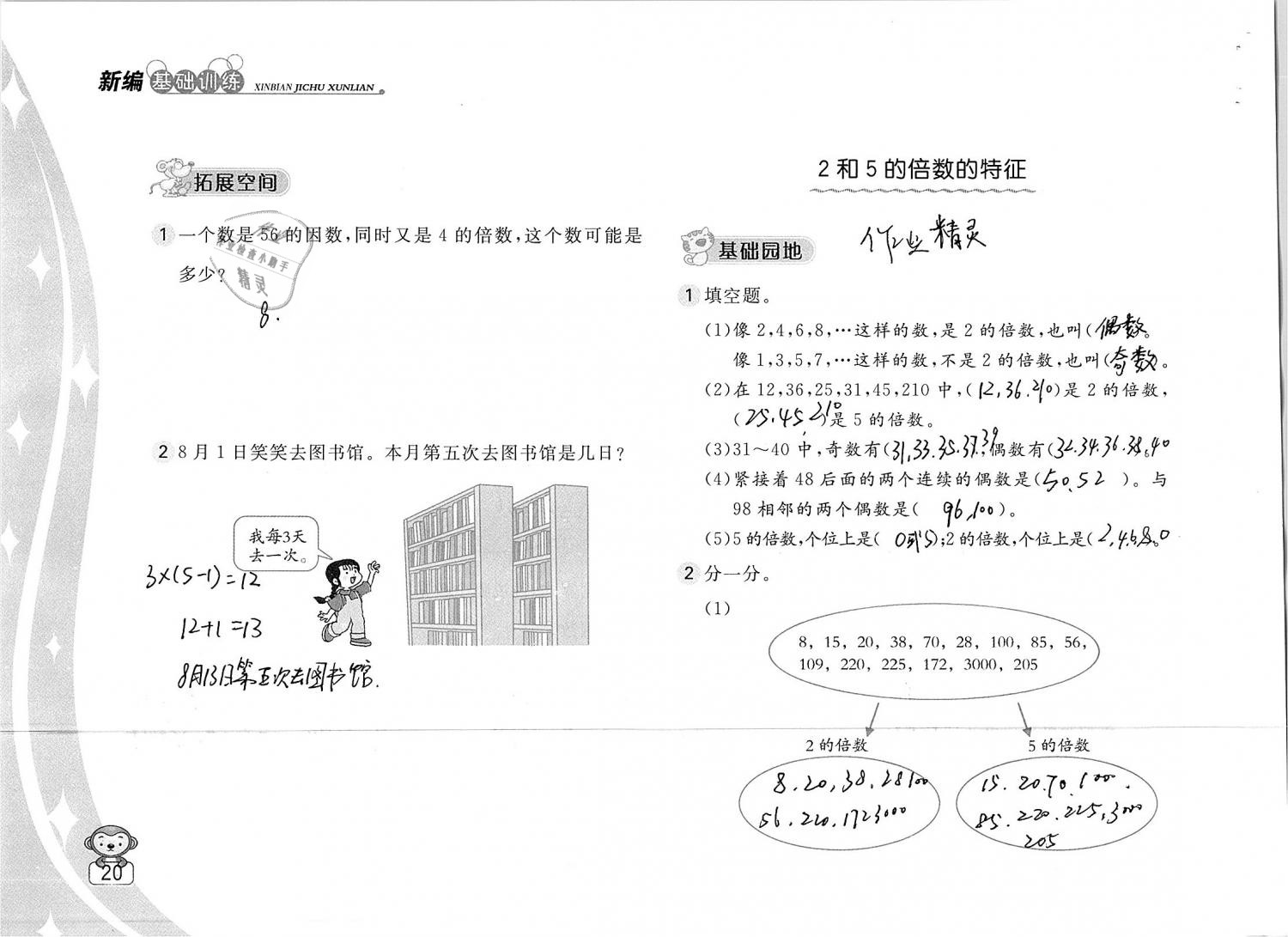 2019年新編基礎(chǔ)訓(xùn)練五年級數(shù)學(xué)下冊蘇教版 參考答案第20頁