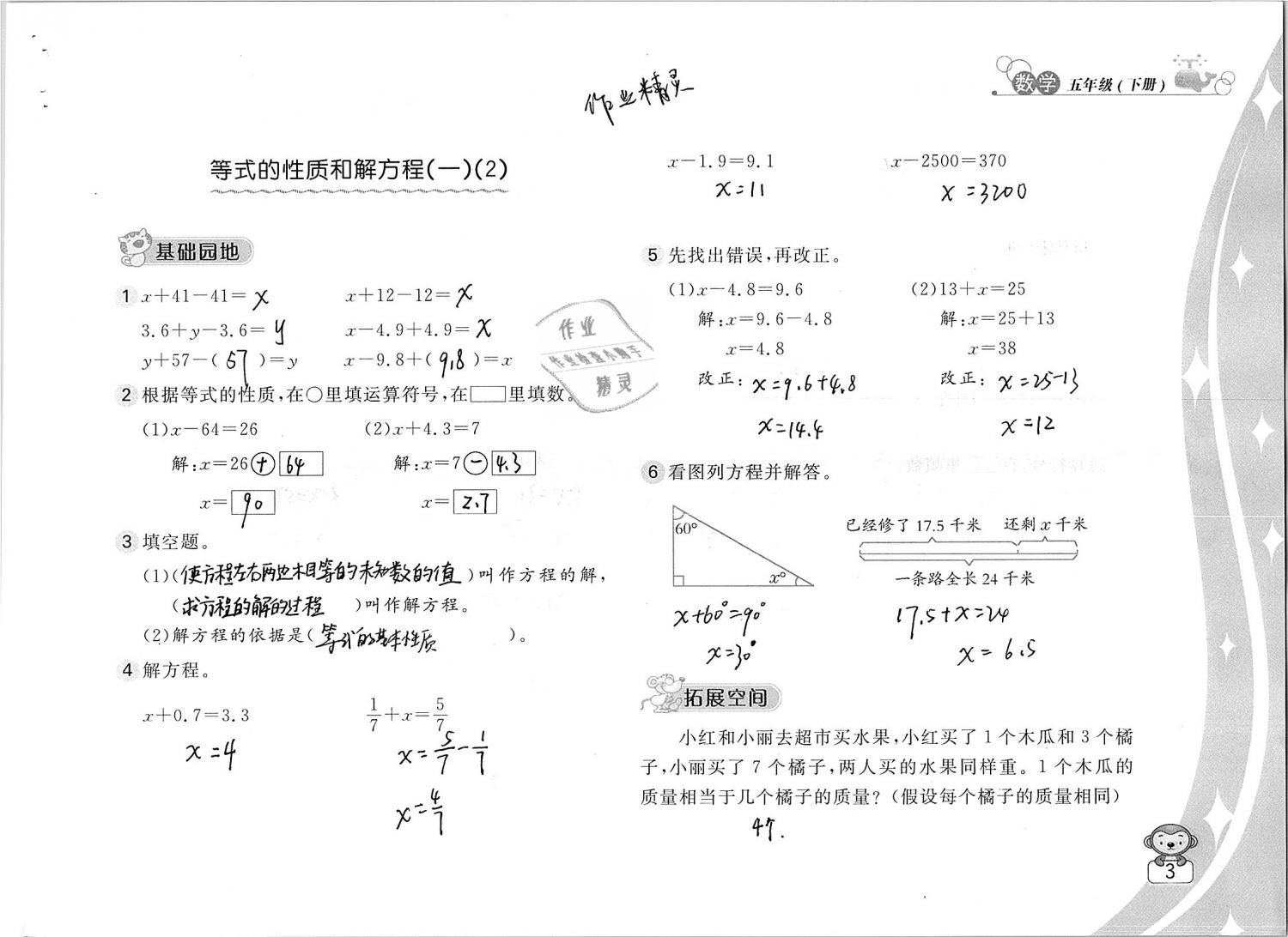 2019年新編基礎(chǔ)訓(xùn)練五年級數(shù)學(xué)下冊蘇教版 參考答案第3頁