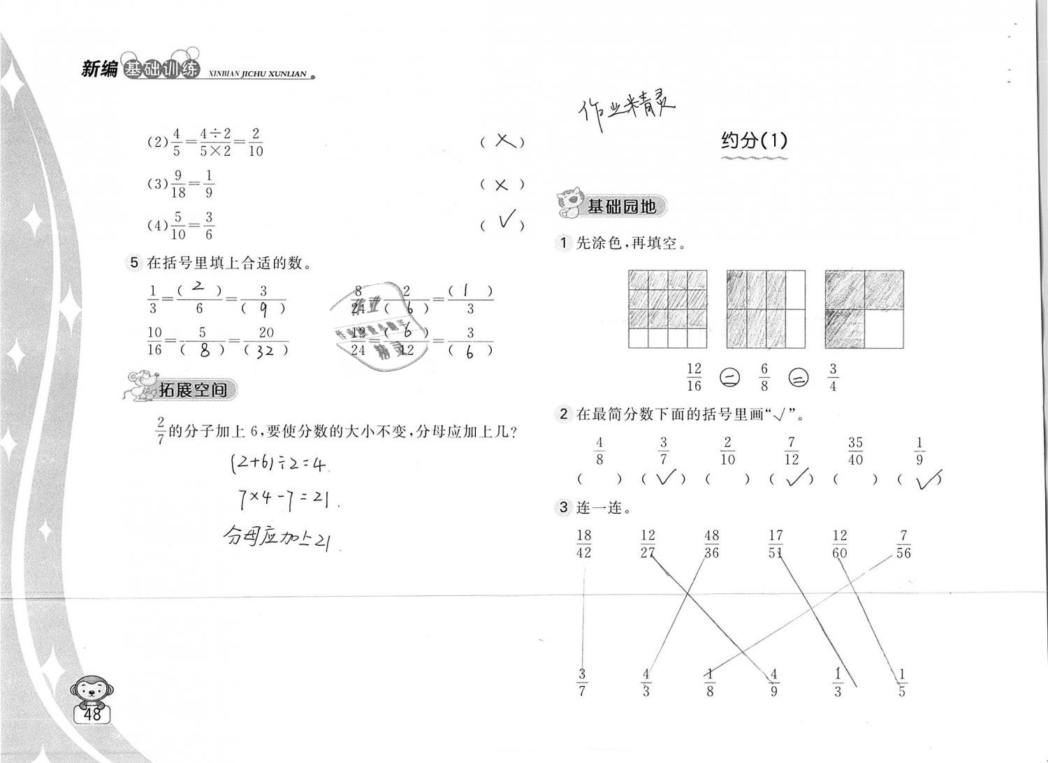 2019年新編基礎訓練五年級數(shù)學下冊蘇教版 參考答案第48頁