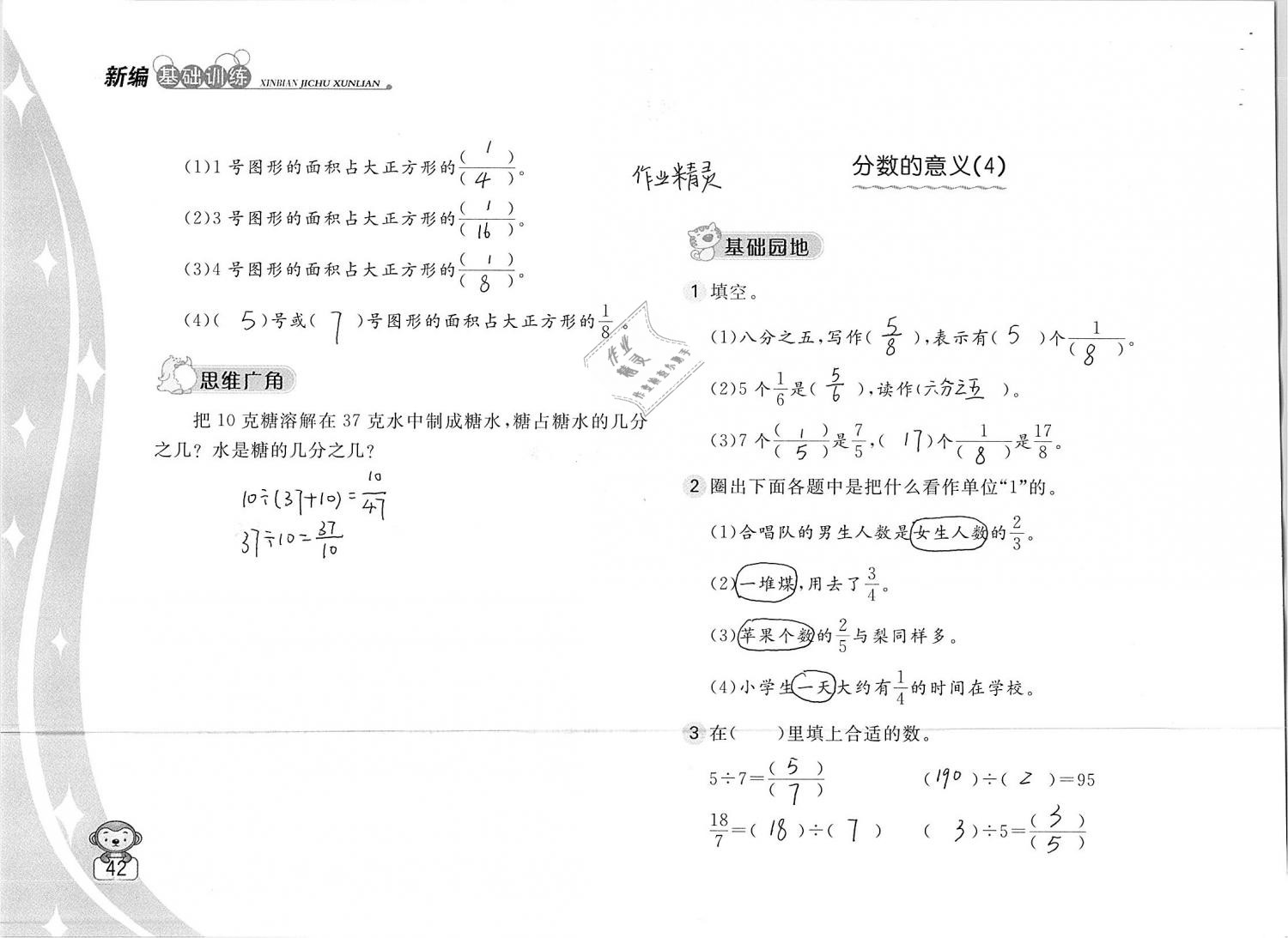 2019年新編基礎(chǔ)訓(xùn)練五年級(jí)數(shù)學(xué)下冊(cè)蘇教版 參考答案第42頁(yè)