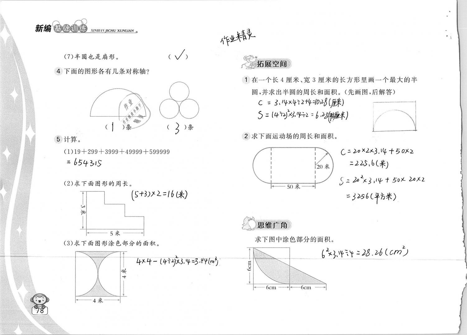 2019年新編基礎(chǔ)訓(xùn)練五年級數(shù)學(xué)下冊蘇教版 參考答案第78頁