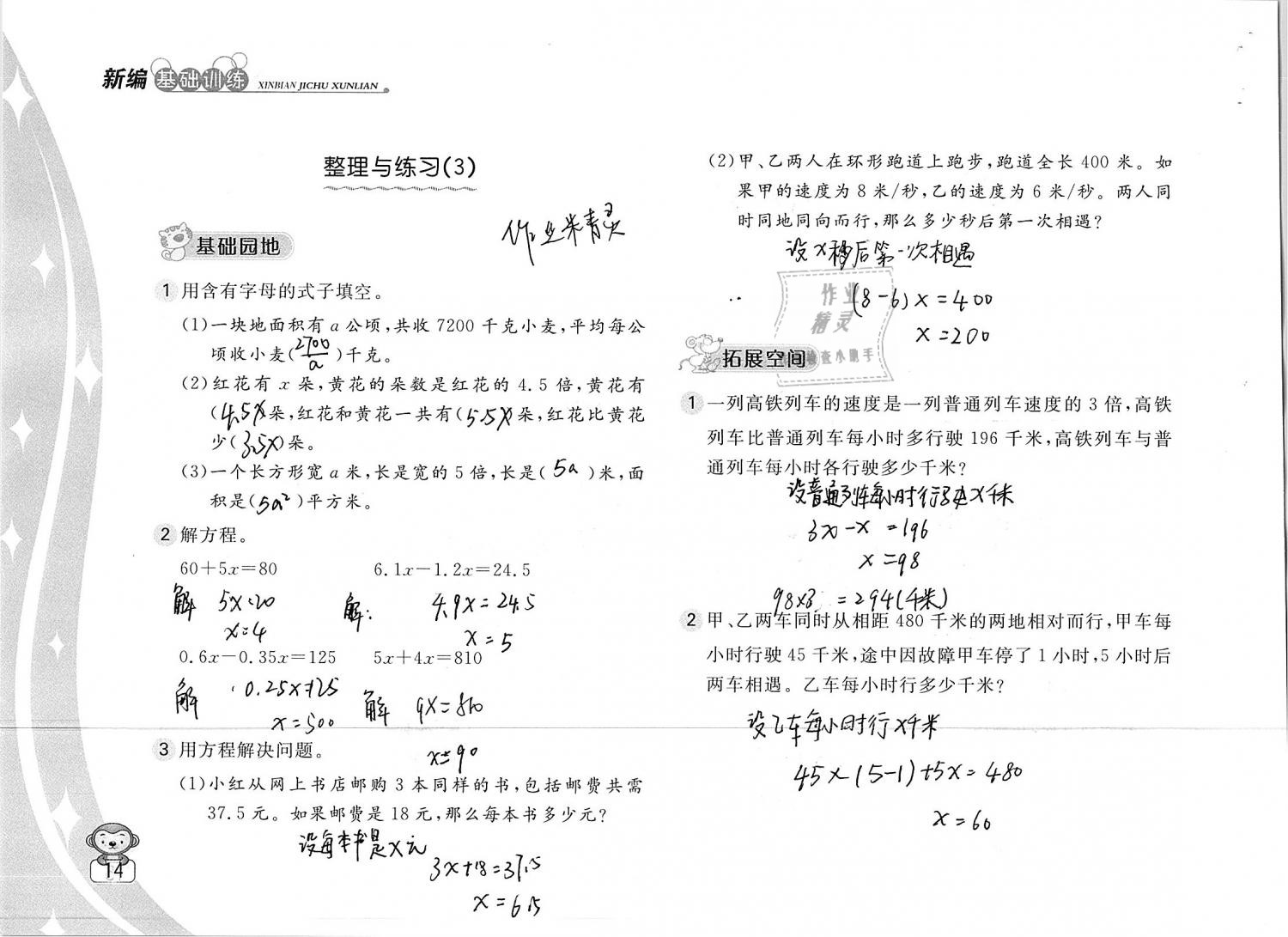 2019年新編基礎(chǔ)訓練五年級數(shù)學下冊蘇教版 參考答案第14頁