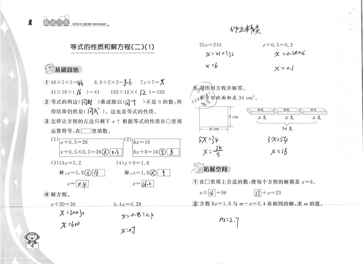 2019年新編基礎(chǔ)訓(xùn)練五年級數(shù)學(xué)下冊蘇教版 參考答案第4頁