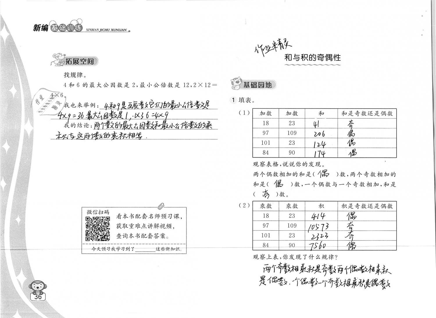 2019年新編基礎(chǔ)訓(xùn)練五年級(jí)數(shù)學(xué)下冊蘇教版 參考答案第36頁