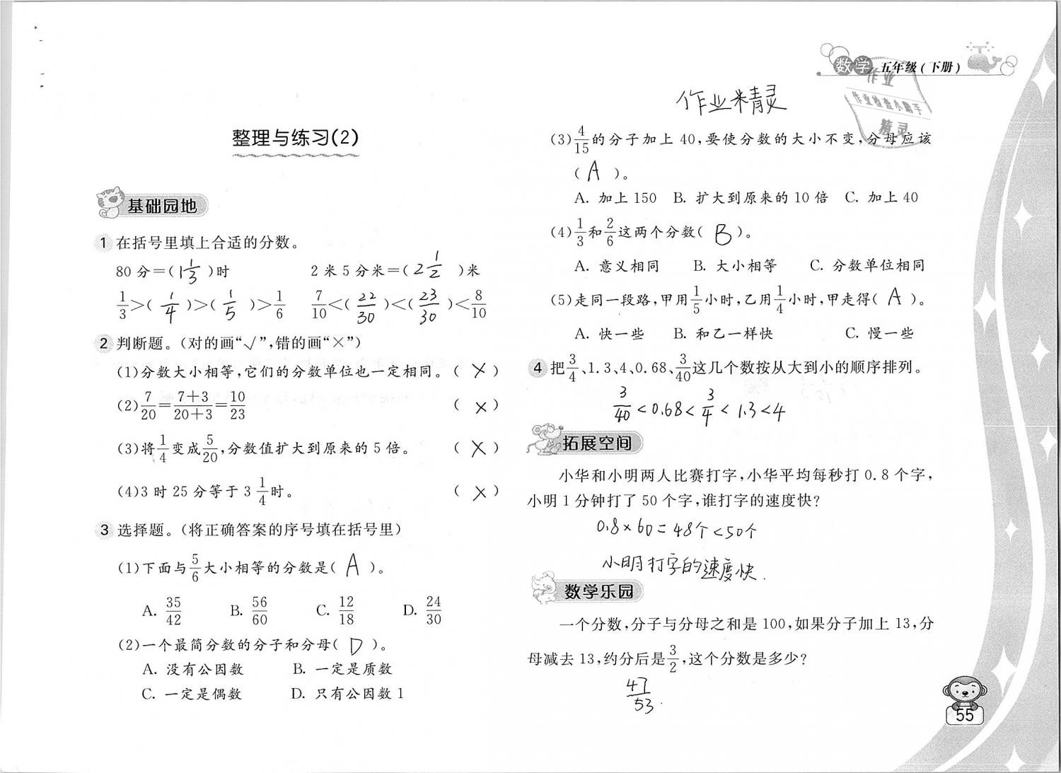 2019年新編基礎(chǔ)訓(xùn)練五年級數(shù)學(xué)下冊蘇教版 參考答案第55頁