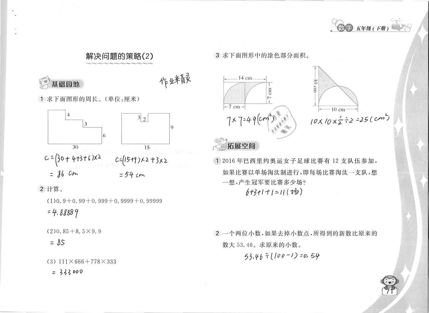 2019年新編基礎(chǔ)訓(xùn)練五年級數(shù)學(xué)下冊蘇教版 參考答案第71頁