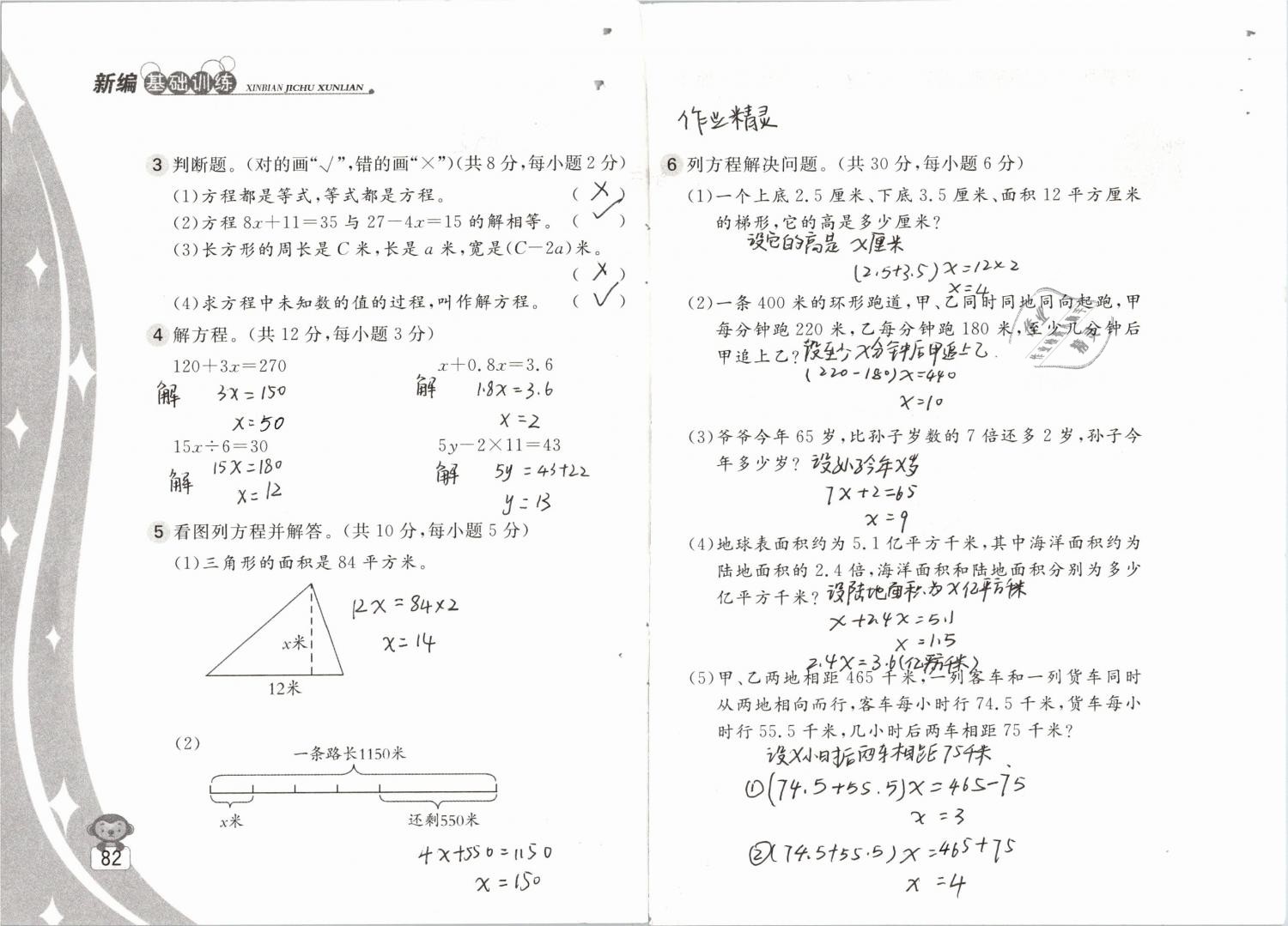 2019年新編基礎(chǔ)訓(xùn)練五年級(jí)數(shù)學(xué)下冊(cè)蘇教版 參考答案第82頁