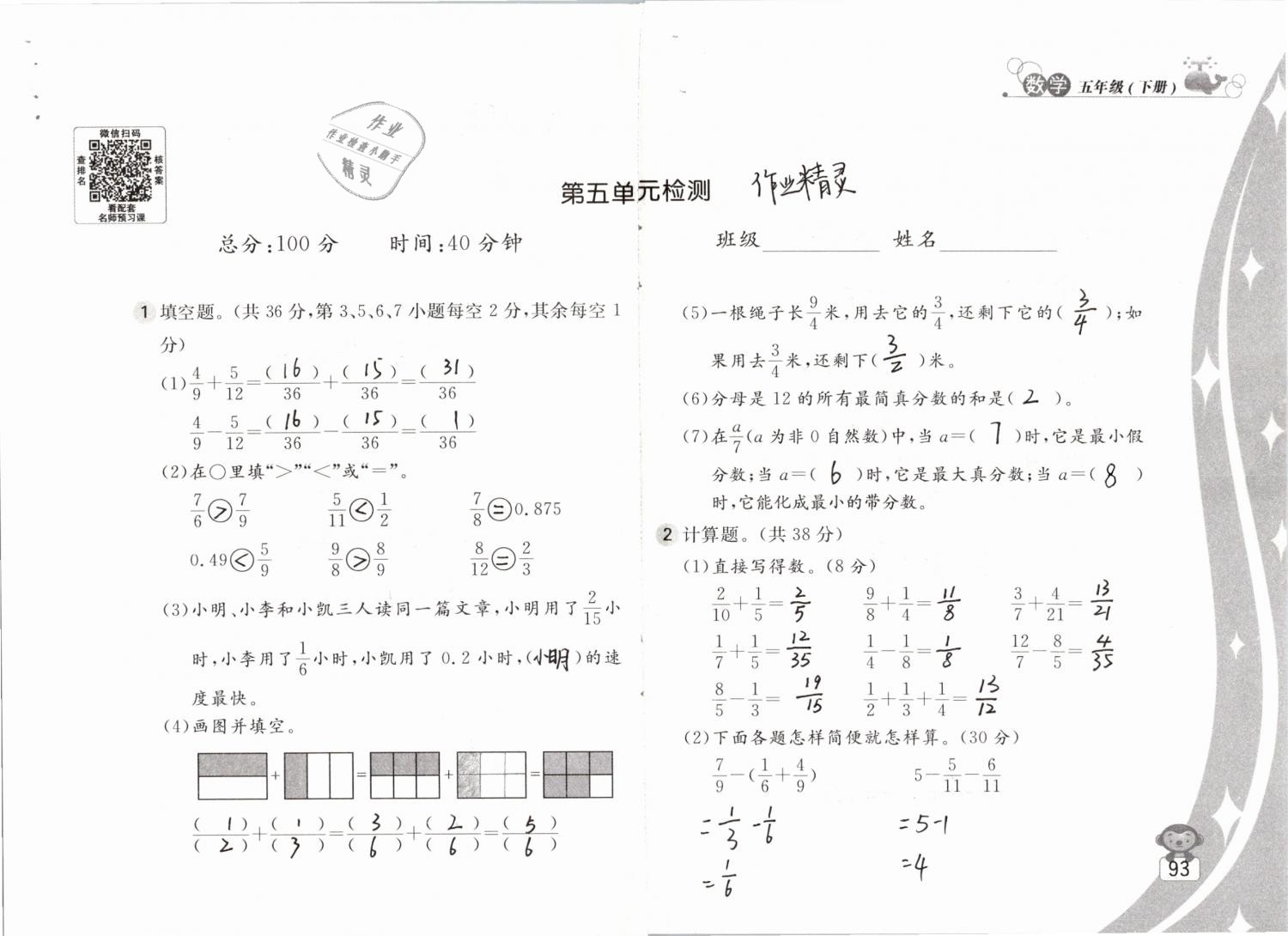 2019年新編基礎(chǔ)訓(xùn)練五年級數(shù)學(xué)下冊蘇教版 參考答案第93頁