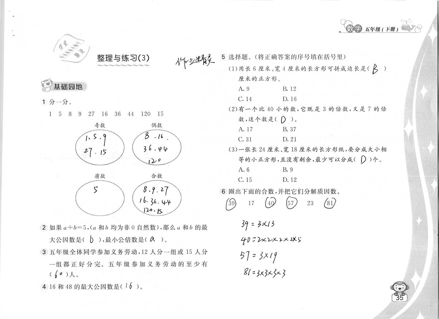 2019年新編基礎(chǔ)訓(xùn)練五年級(jí)數(shù)學(xué)下冊(cè)蘇教版 參考答案第35頁