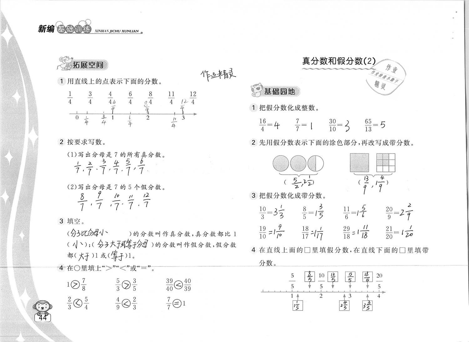 2019年新編基礎(chǔ)訓(xùn)練五年級數(shù)學(xué)下冊蘇教版 參考答案第44頁