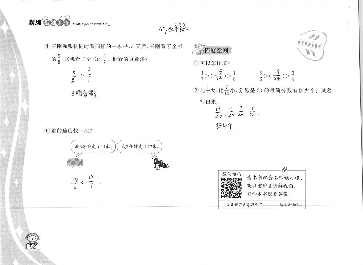 2019年新編基礎(chǔ)訓(xùn)練五年級數(shù)學(xué)下冊蘇教版 參考答案第52頁