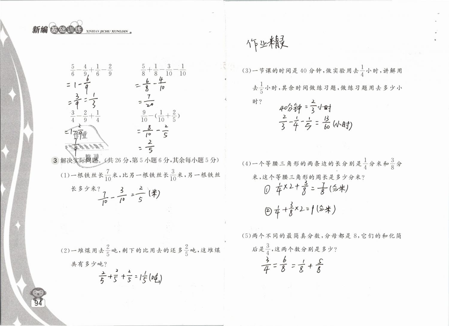 2019年新編基礎(chǔ)訓(xùn)練五年級(jí)數(shù)學(xué)下冊(cè)蘇教版 參考答案第94頁(yè)