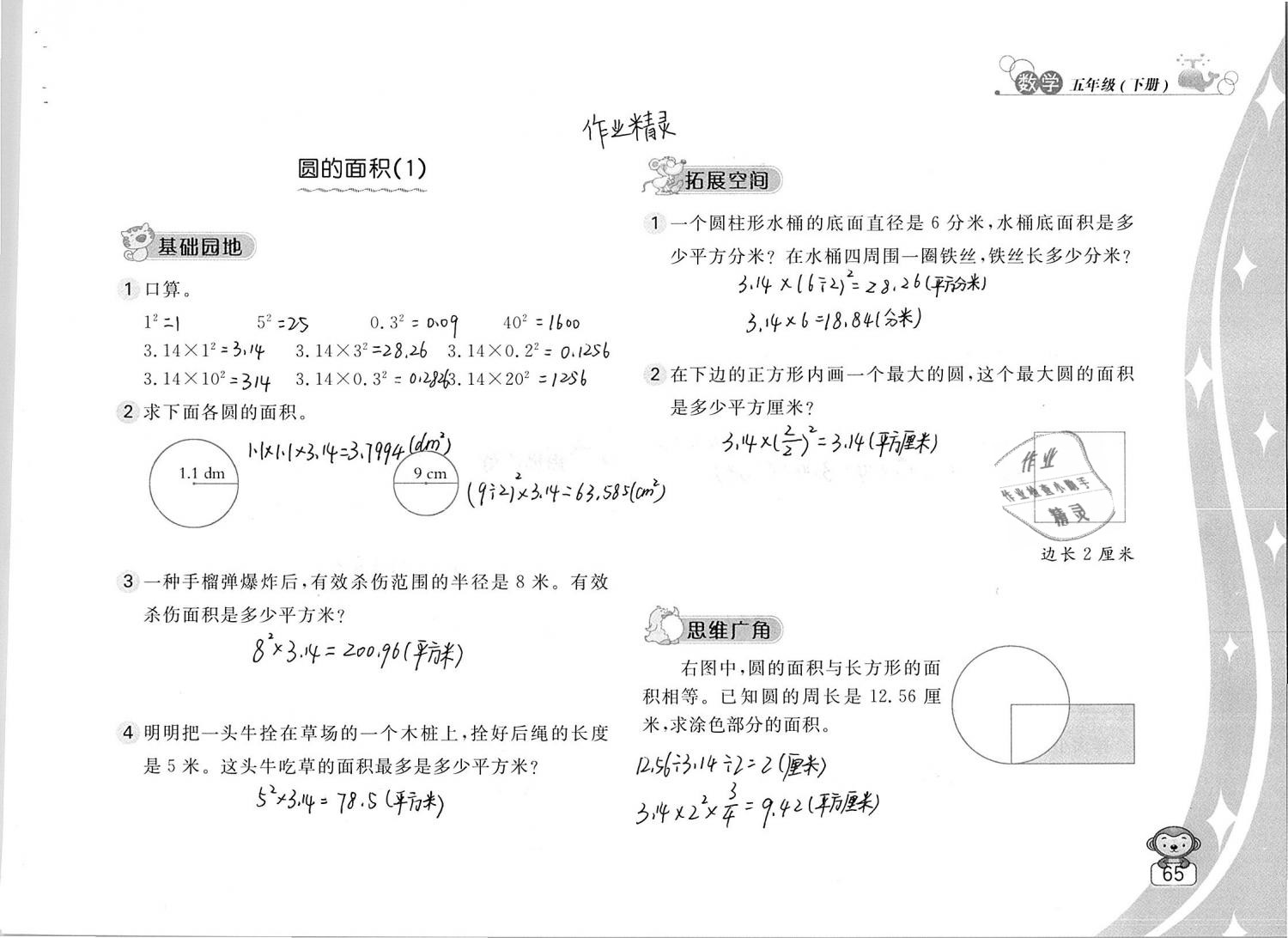 2019年新編基礎(chǔ)訓(xùn)練五年級數(shù)學(xué)下冊蘇教版 參考答案第65頁