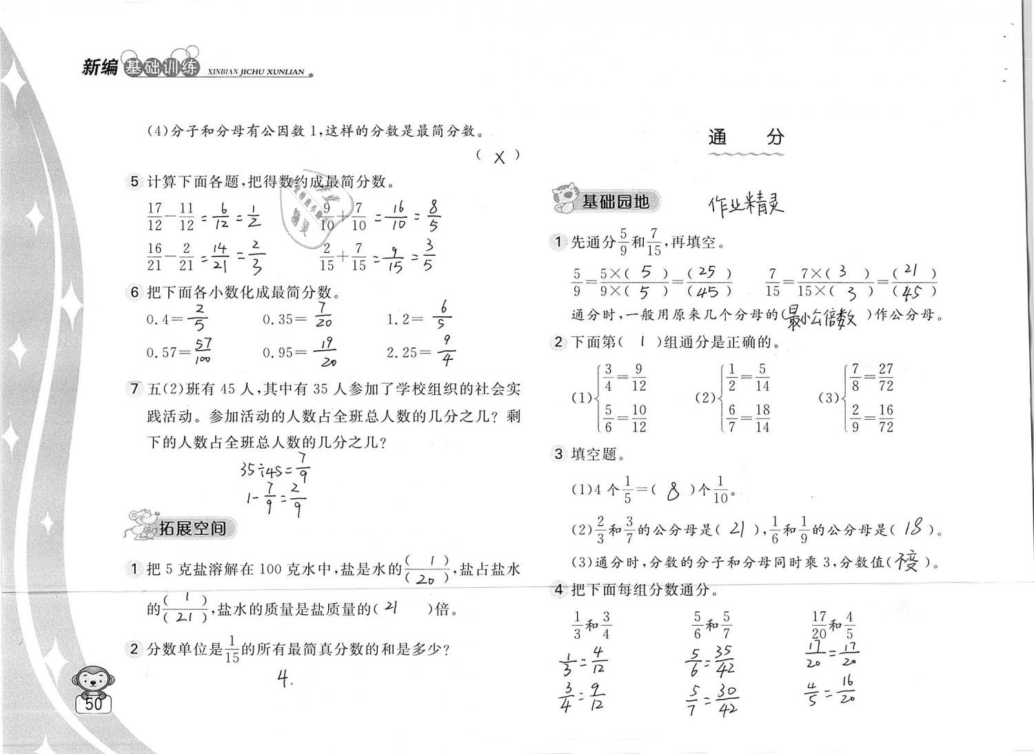 2019年新編基礎(chǔ)訓(xùn)練五年級(jí)數(shù)學(xué)下冊(cè)蘇教版 參考答案第50頁(yè)