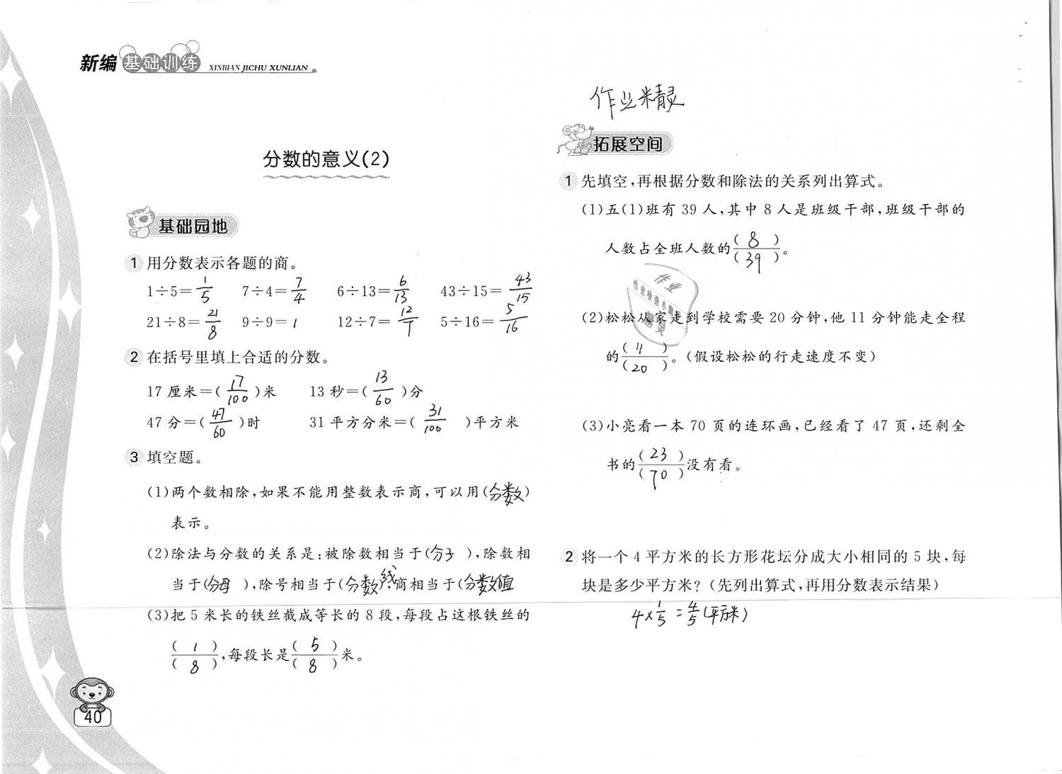 2019年新編基礎(chǔ)訓(xùn)練五年級數(shù)學(xué)下冊蘇教版 參考答案第40頁