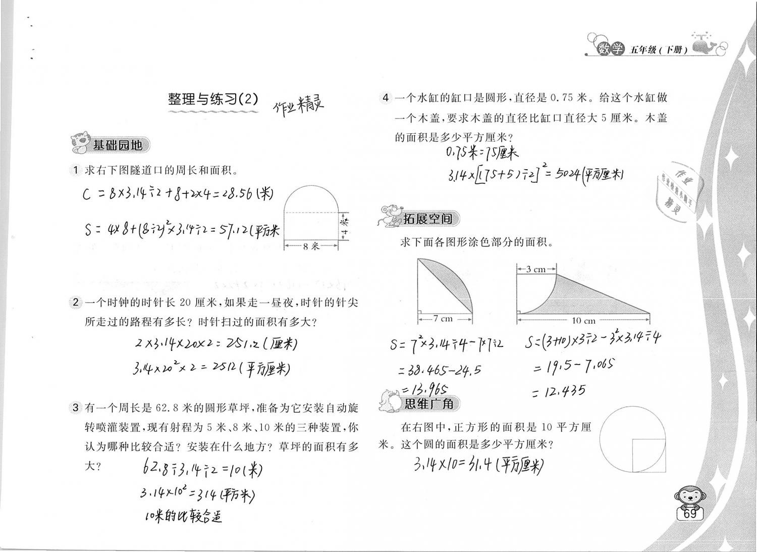 2019年新編基礎(chǔ)訓(xùn)練五年級(jí)數(shù)學(xué)下冊(cè)蘇教版 參考答案第69頁(yè)