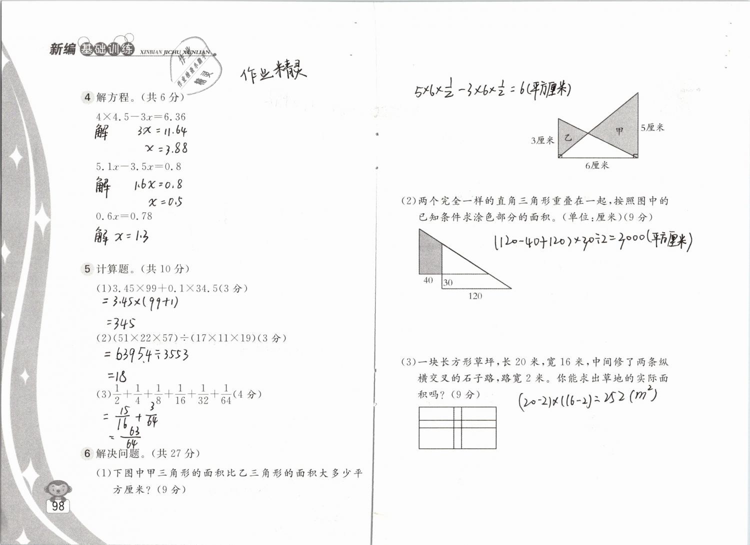 2019年新編基礎(chǔ)訓(xùn)練五年級數(shù)學(xué)下冊蘇教版 參考答案第98頁