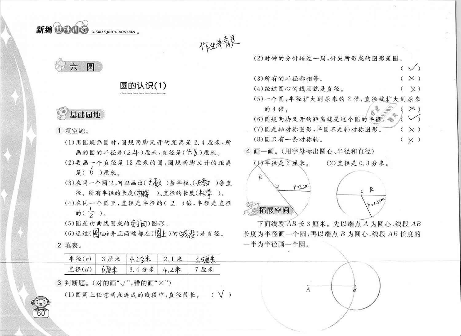 2019年新編基礎(chǔ)訓(xùn)練五年級數(shù)學(xué)下冊蘇教版 參考答案第60頁