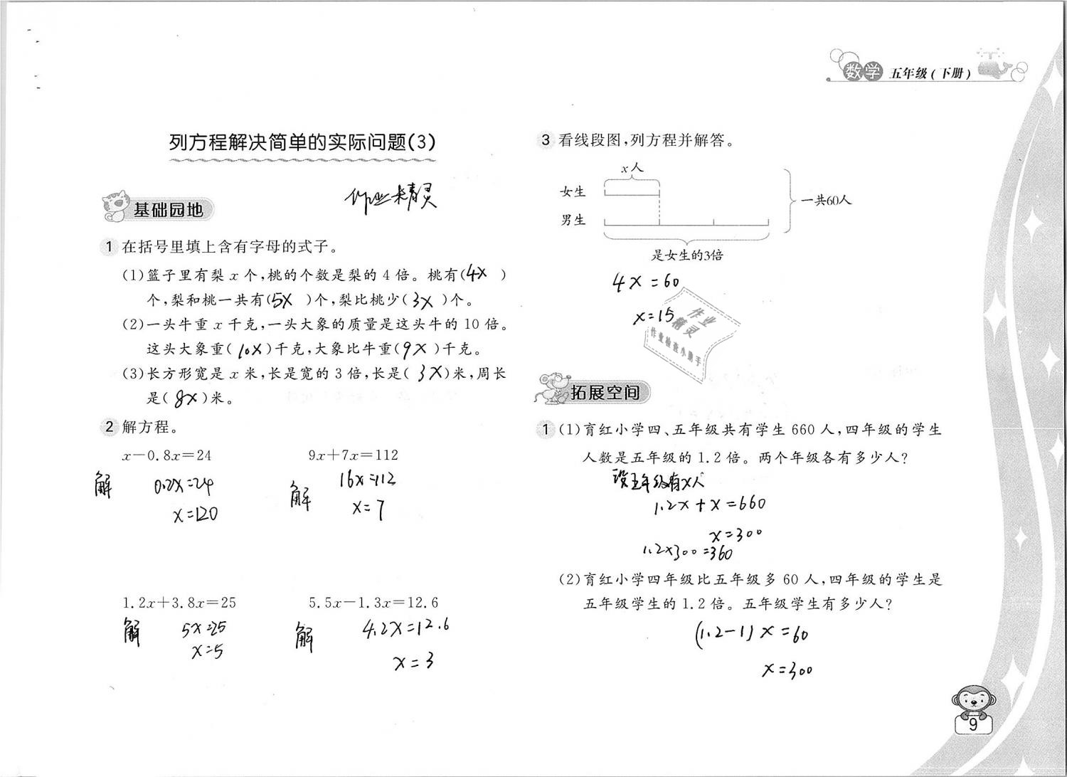 2019年新編基礎訓練五年級數學下冊蘇教版 參考答案第9頁