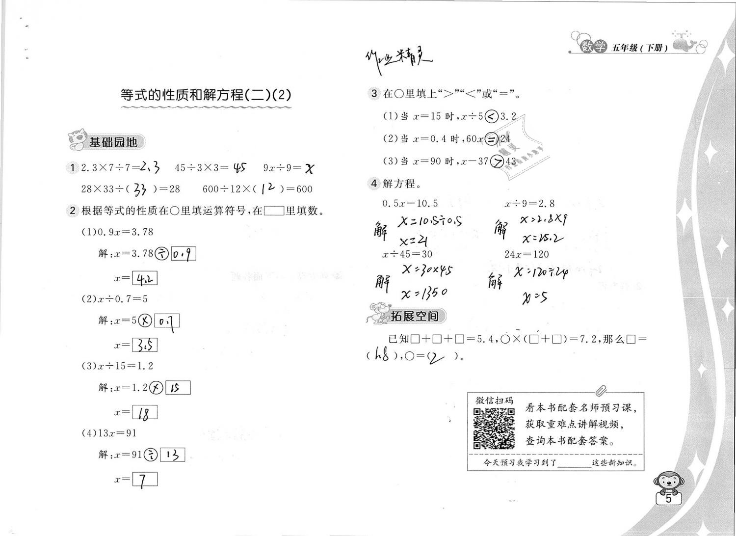 2019年新編基礎(chǔ)訓(xùn)練五年級數(shù)學(xué)下冊蘇教版 參考答案第5頁