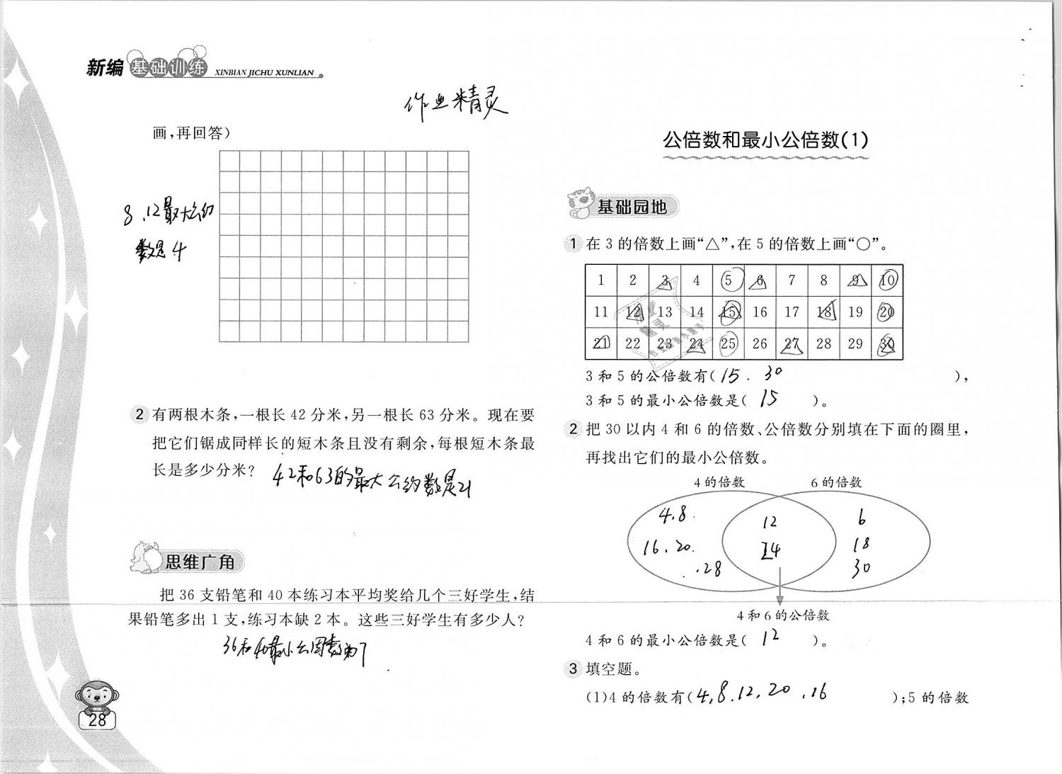 2019年新編基礎(chǔ)訓(xùn)練五年級數(shù)學(xué)下冊蘇教版 參考答案第28頁