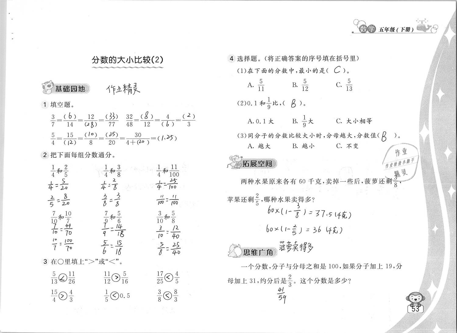 2019年新編基礎(chǔ)訓(xùn)練五年級(jí)數(shù)學(xué)下冊(cè)蘇教版 參考答案第53頁(yè)