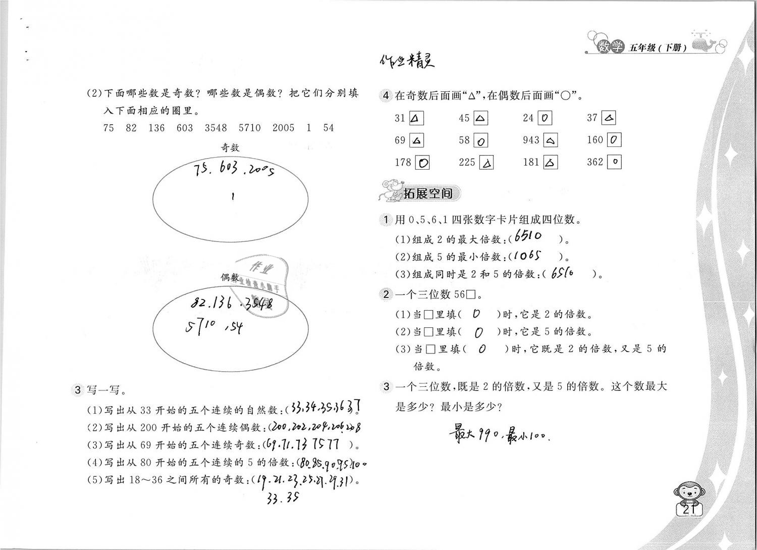 2019年新編基礎(chǔ)訓練五年級數(shù)學下冊蘇教版 參考答案第21頁