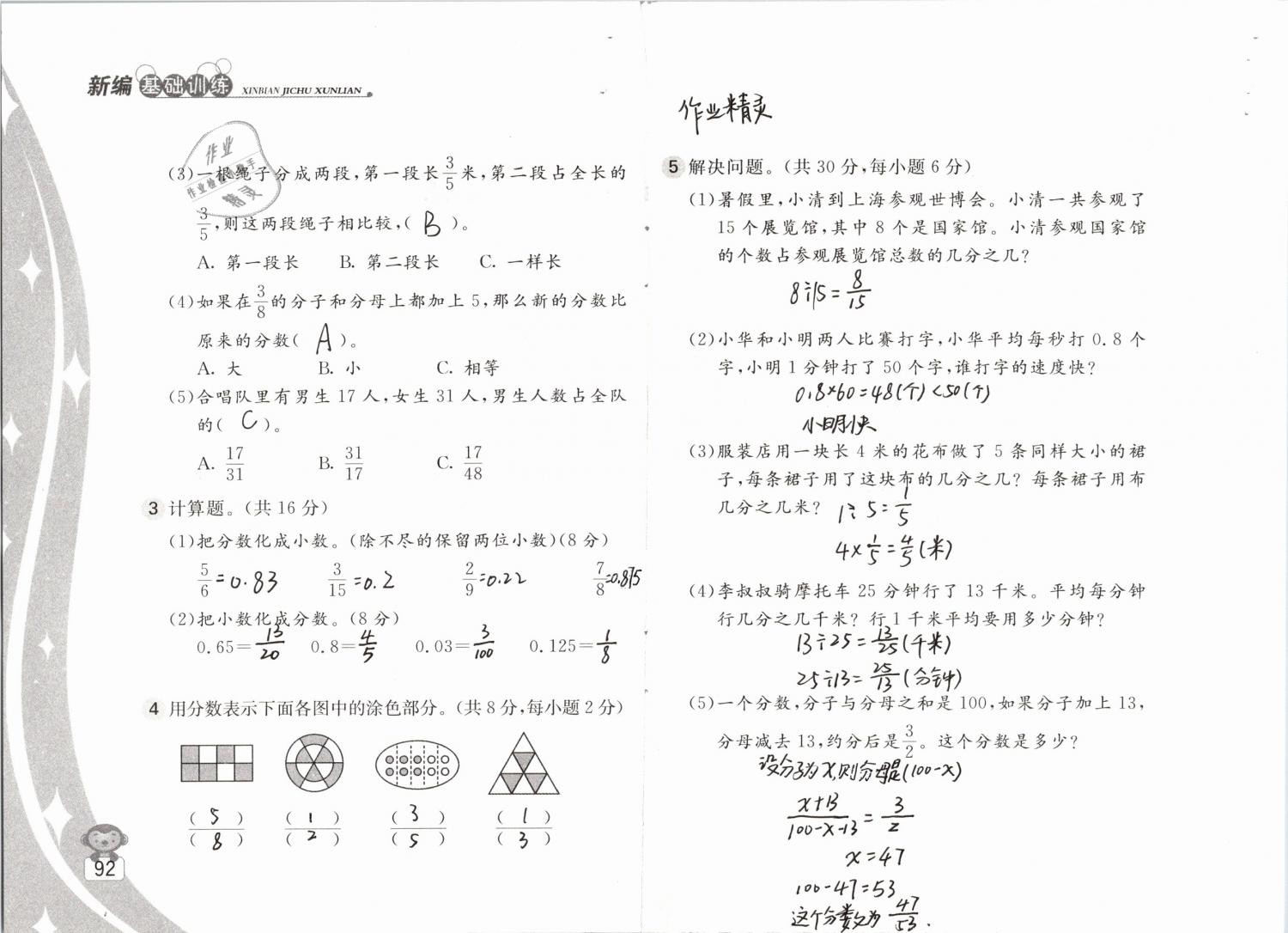 2019年新編基礎(chǔ)訓(xùn)練五年級(jí)數(shù)學(xué)下冊(cè)蘇教版 參考答案第92頁(yè)