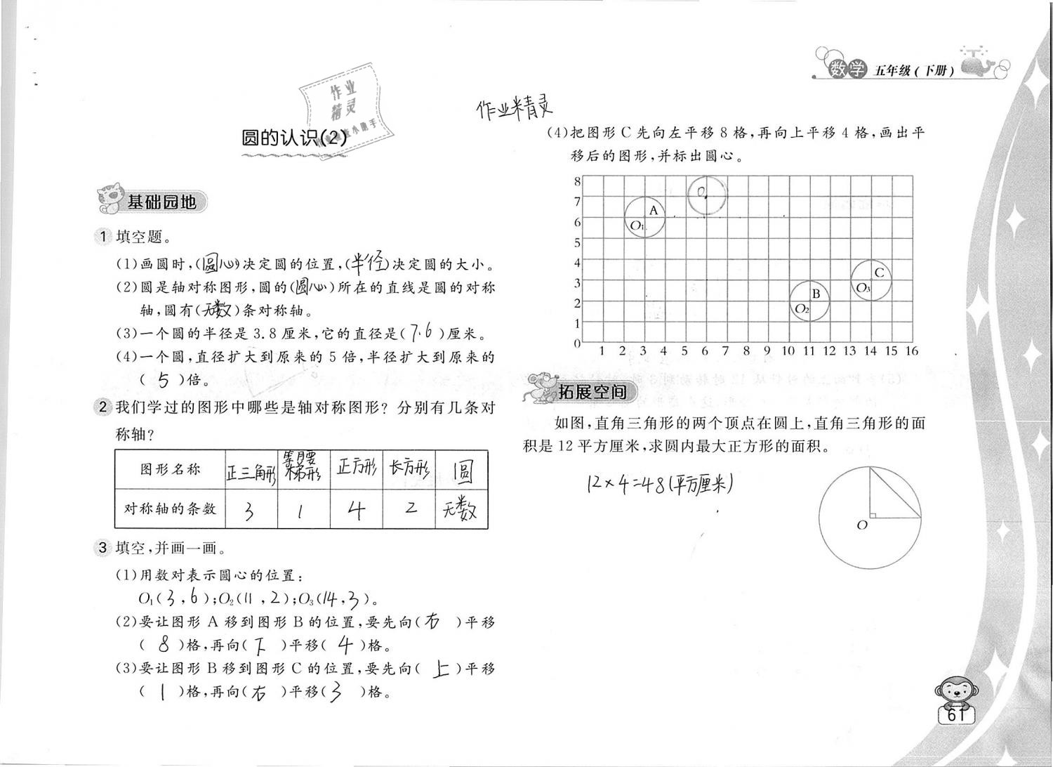 2019年新編基礎(chǔ)訓(xùn)練五年級(jí)數(shù)學(xué)下冊(cè)蘇教版 參考答案第61頁(yè)