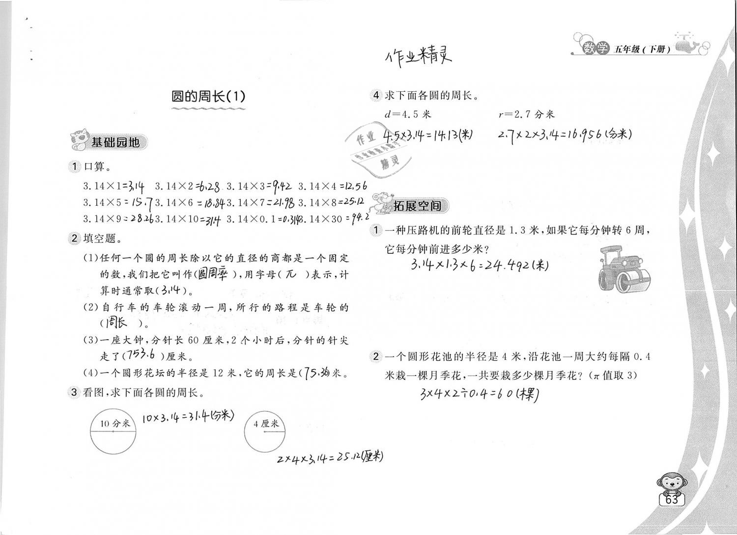 2019年新編基礎(chǔ)訓(xùn)練五年級(jí)數(shù)學(xué)下冊(cè)蘇教版 參考答案第63頁(yè)