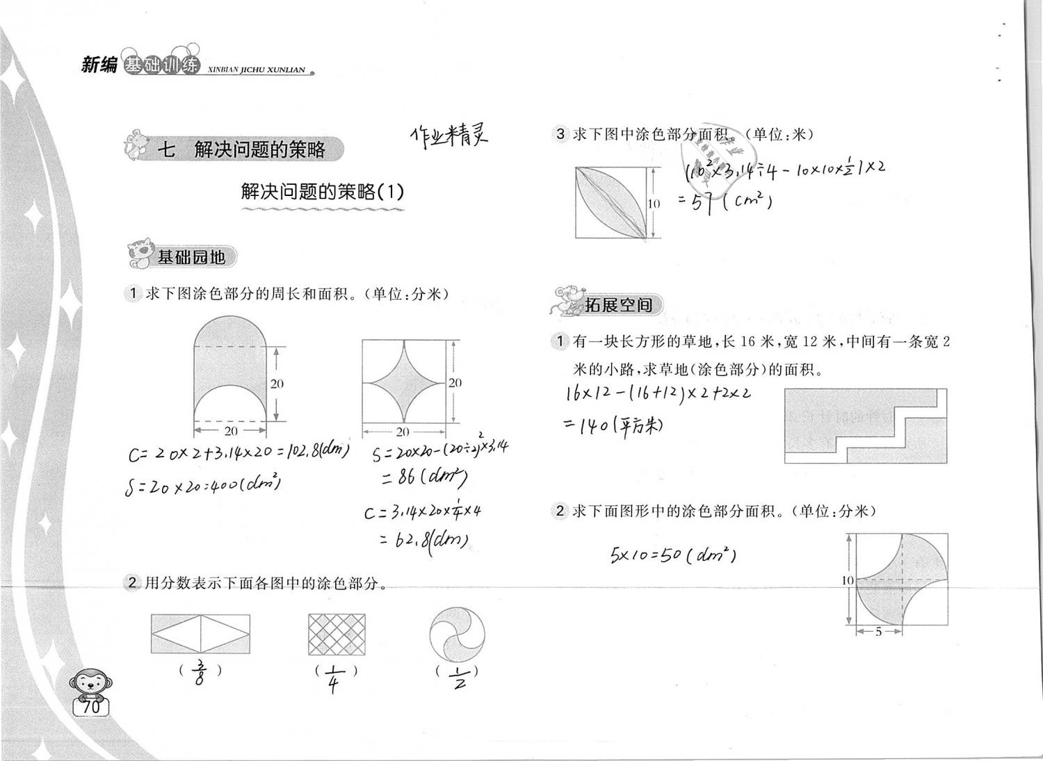 2019年新編基礎訓練五年級數(shù)學下冊蘇教版 參考答案第70頁