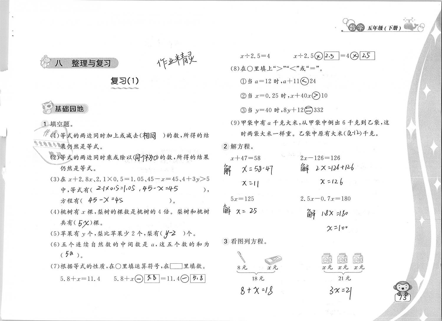 2019年新編基礎(chǔ)訓(xùn)練五年級(jí)數(shù)學(xué)下冊(cè)蘇教版 參考答案第73頁(yè)