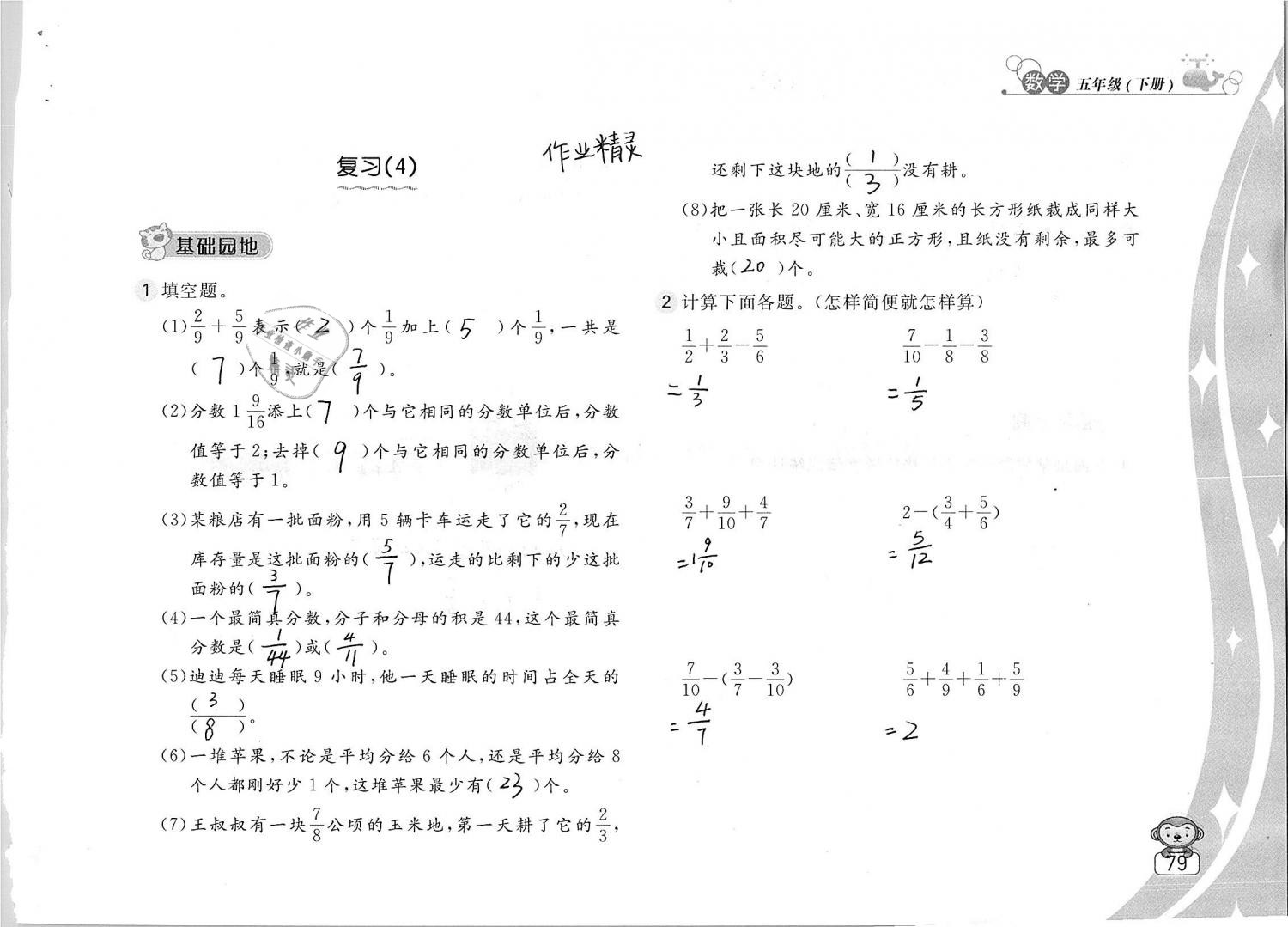 2019年新編基礎訓練五年級數(shù)學下冊蘇教版 參考答案第79頁