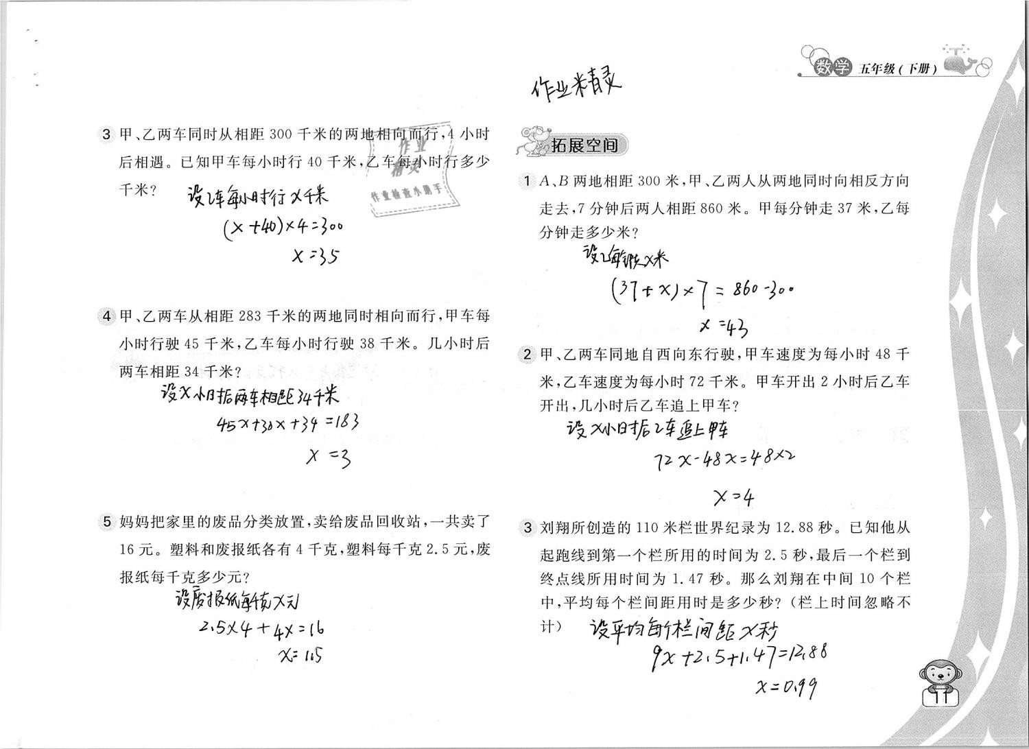 2019年新編基礎訓練五年級數(shù)學下冊蘇教版 參考答案第11頁