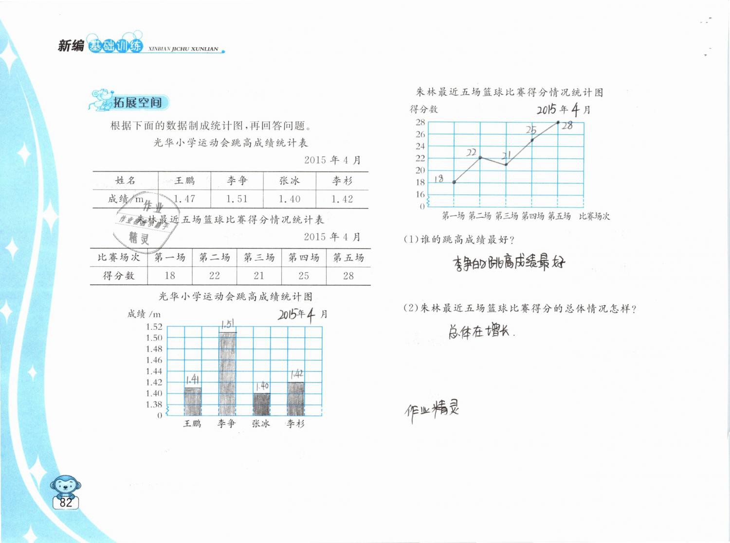 2019年新編基礎(chǔ)訓(xùn)練六年級數(shù)學(xué)下冊蘇教版 參考答案第82頁