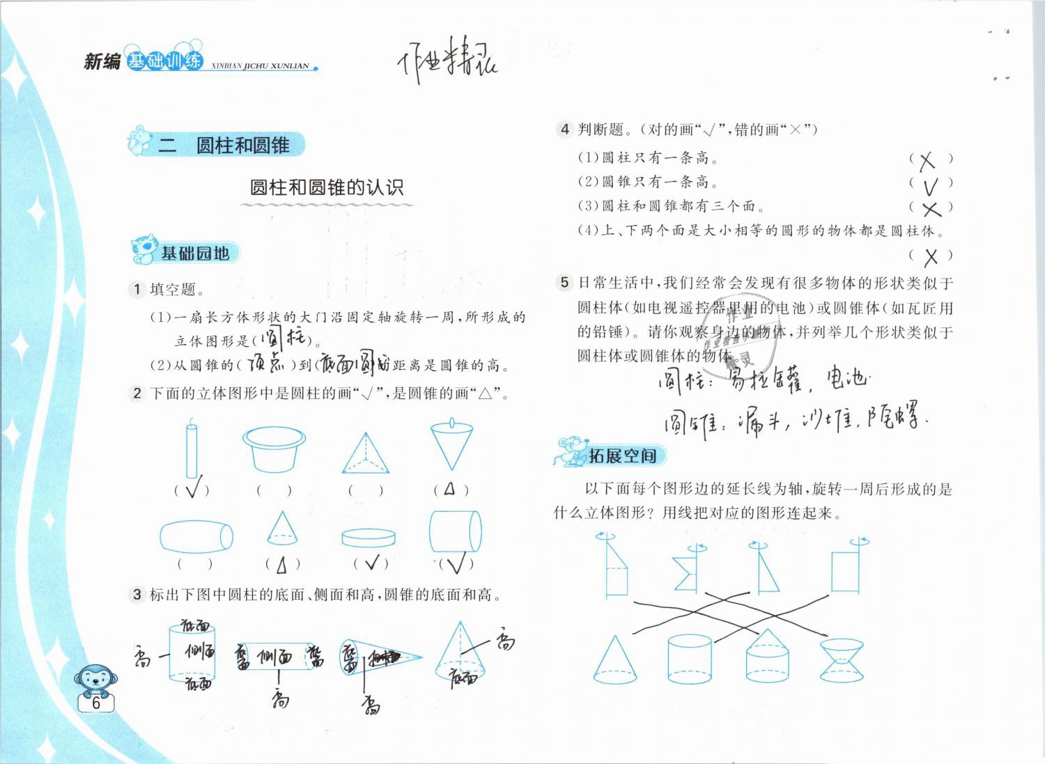 2019年新編基礎(chǔ)訓(xùn)練六年級(jí)數(shù)學(xué)下冊(cè)蘇教版 參考答案第6頁(yè)