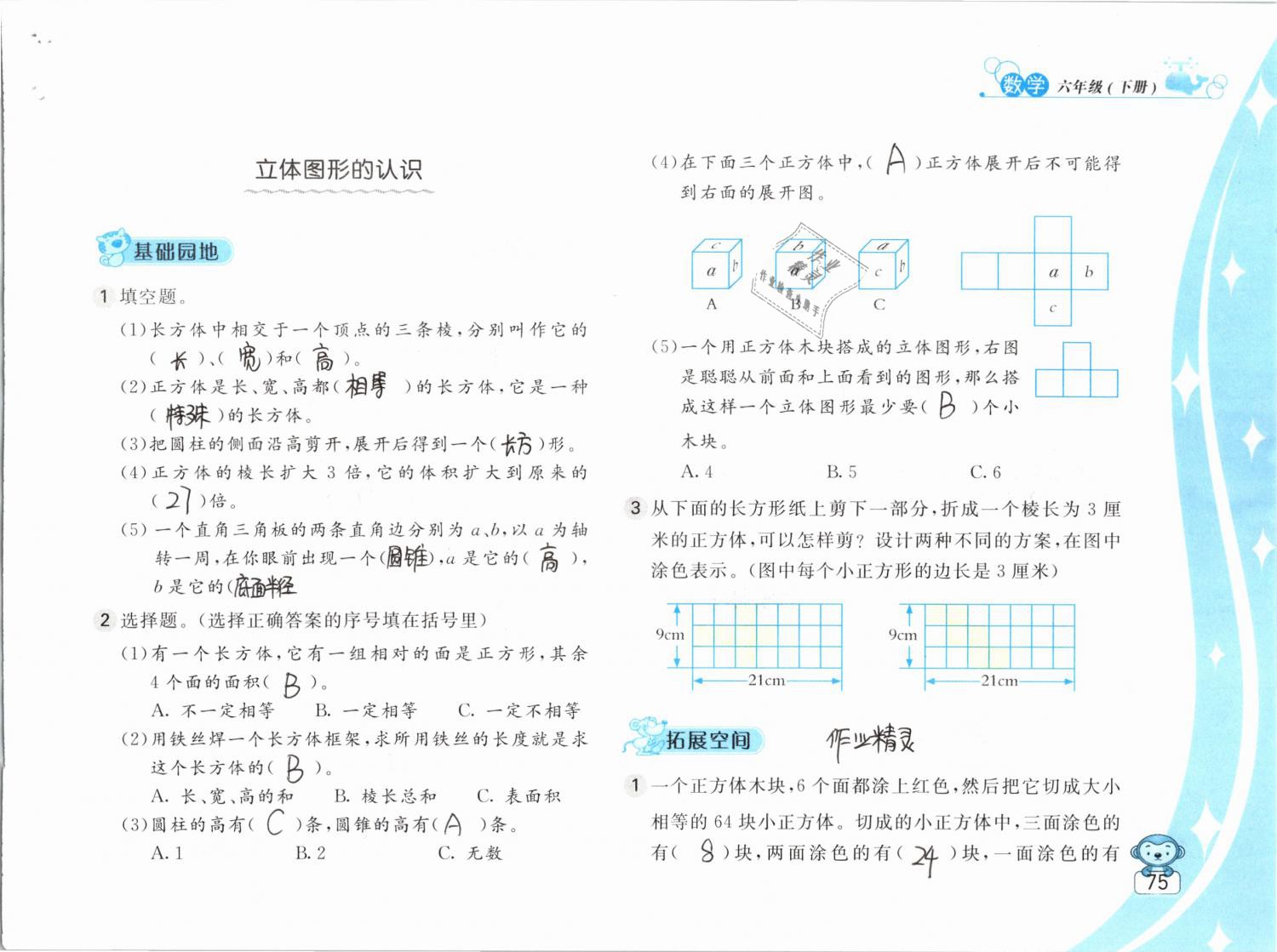 2019年新編基礎(chǔ)訓(xùn)練六年級(jí)數(shù)學(xué)下冊(cè)蘇教版 參考答案第75頁