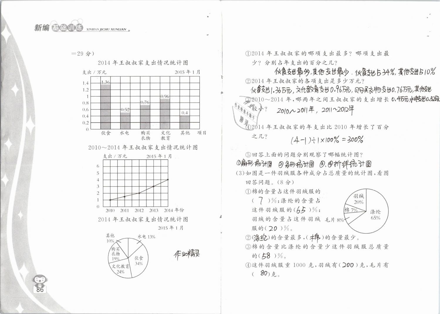 2019年新編基礎(chǔ)訓(xùn)練六年級數(shù)學(xué)下冊蘇教版 參考答案第86頁