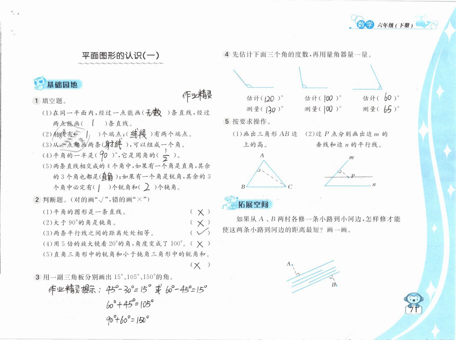 2019年新編基礎(chǔ)訓(xùn)練六年級數(shù)學(xué)下冊蘇教版 參考答案第71頁