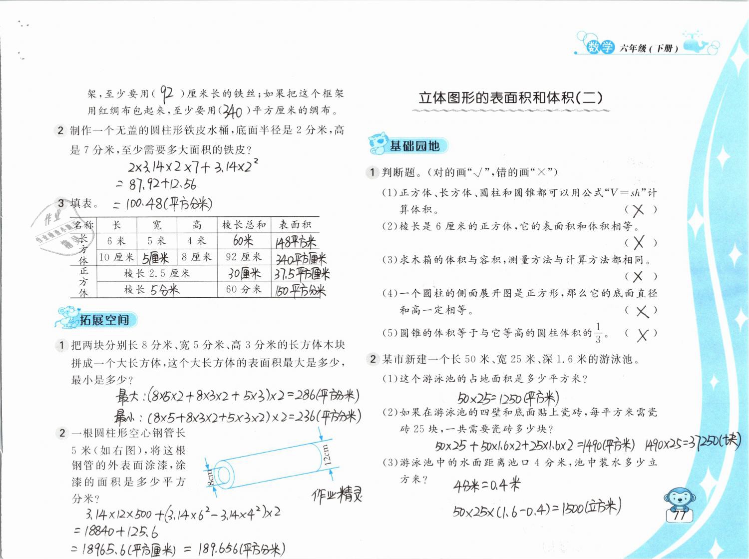 2019年新編基礎(chǔ)訓(xùn)練六年級(jí)數(shù)學(xué)下冊(cè)蘇教版 參考答案第77頁