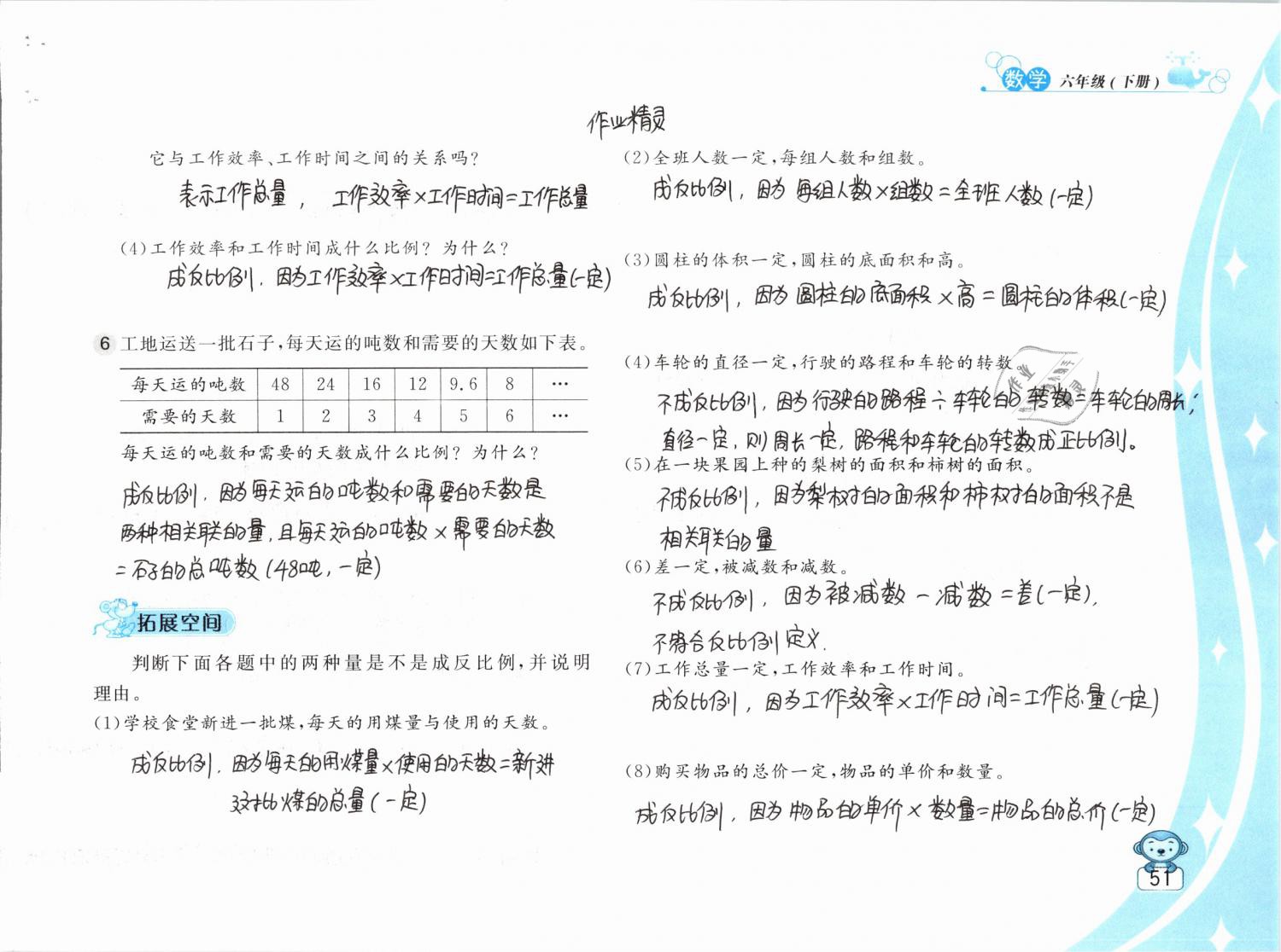 2019年新編基礎(chǔ)訓(xùn)練六年級(jí)數(shù)學(xué)下冊(cè)蘇教版 參考答案第51頁(yè)