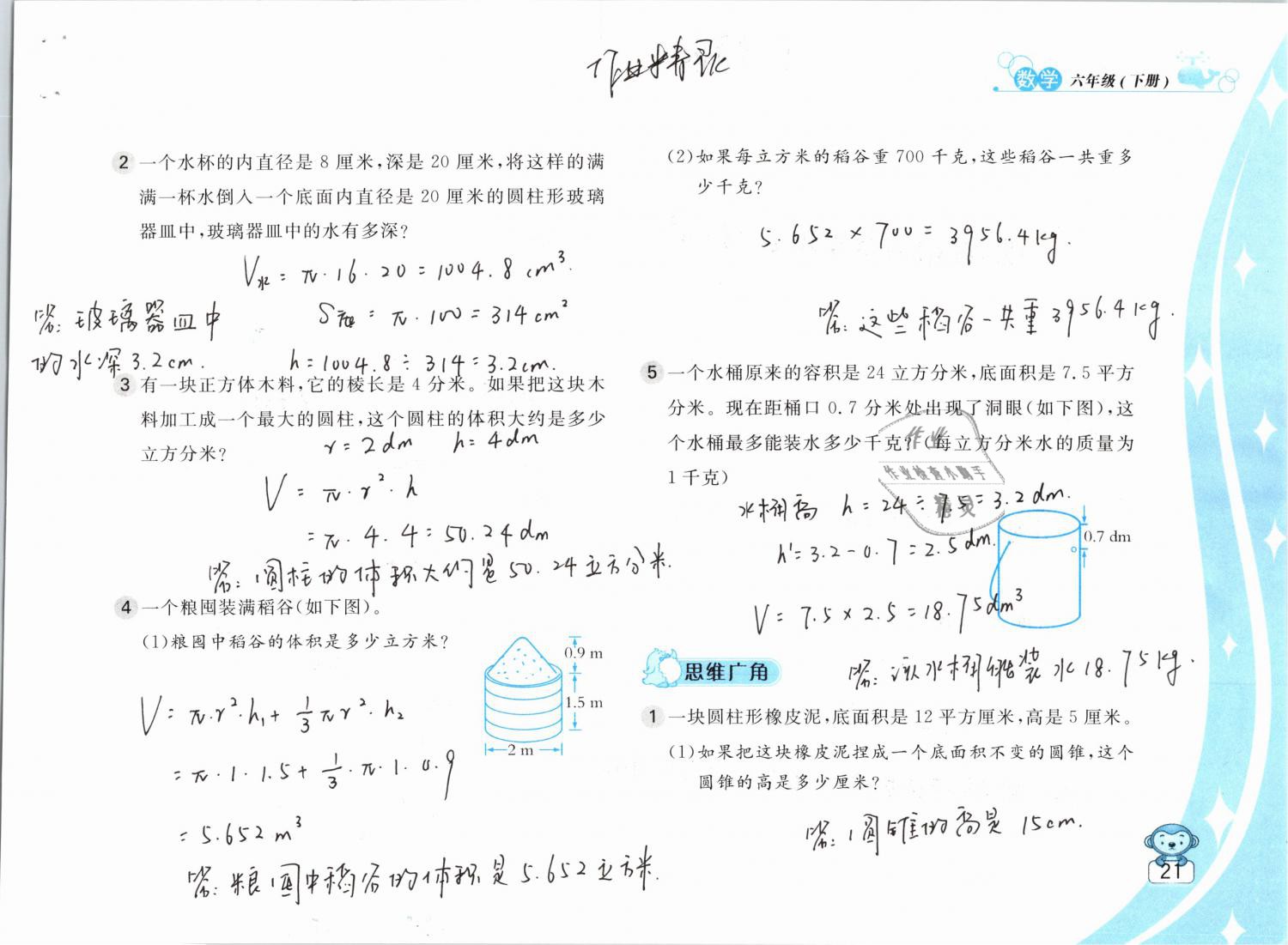 2019年新編基礎(chǔ)訓(xùn)練六年級數(shù)學(xué)下冊蘇教版 參考答案第21頁