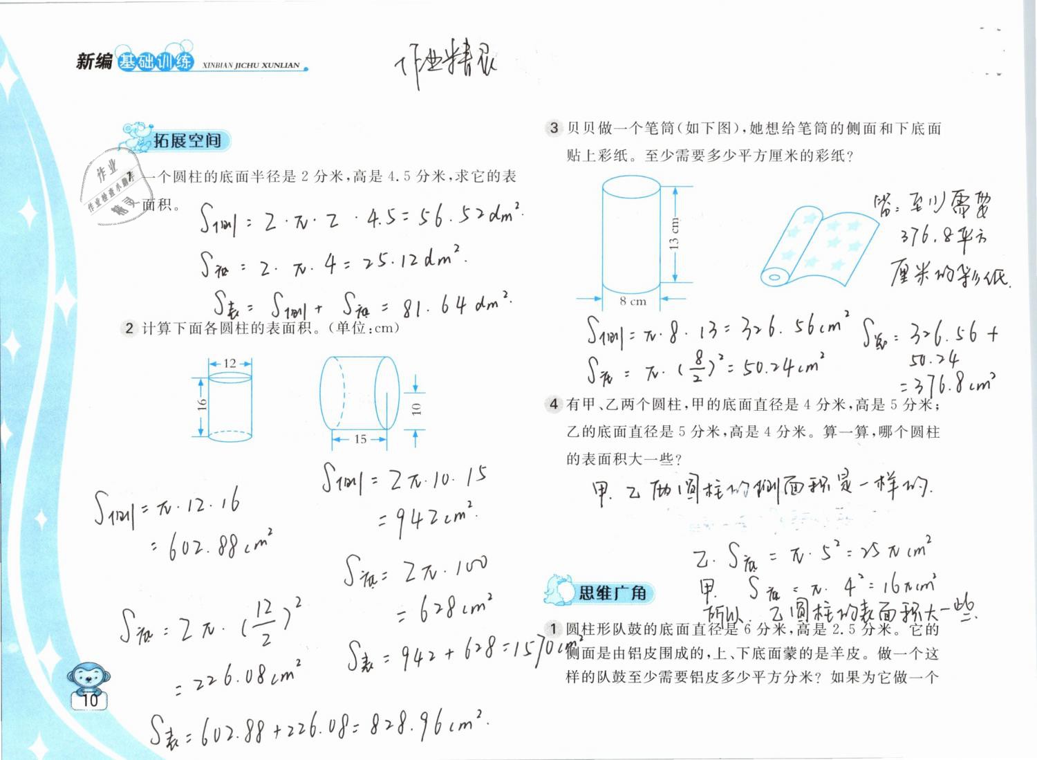 2019年新編基礎(chǔ)訓(xùn)練六年級數(shù)學(xué)下冊蘇教版 參考答案第10頁