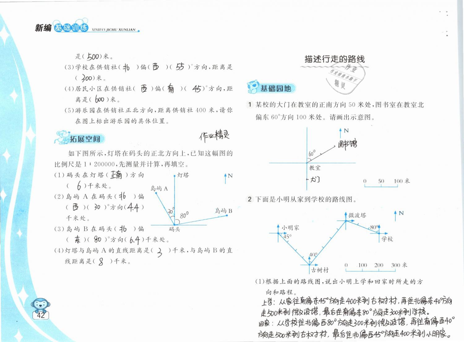 2019年新编基础训练六年级数学下册苏教版 参考答案第42页