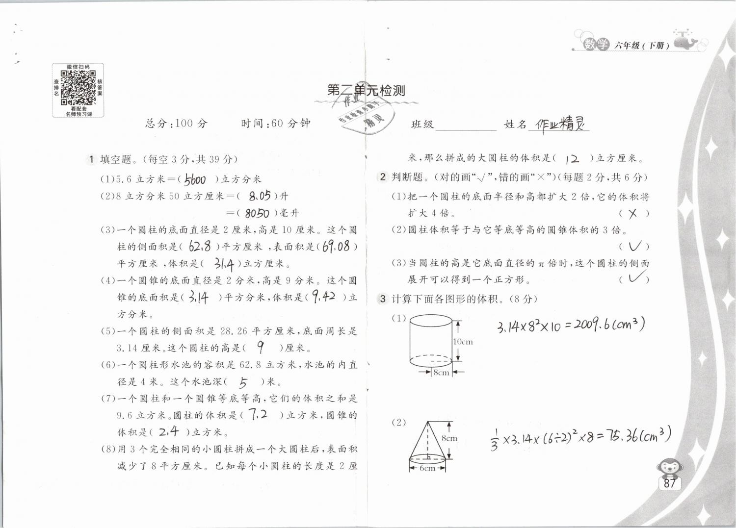 2019年新編基礎訓練六年級數(shù)學下冊蘇教版 參考答案第87頁