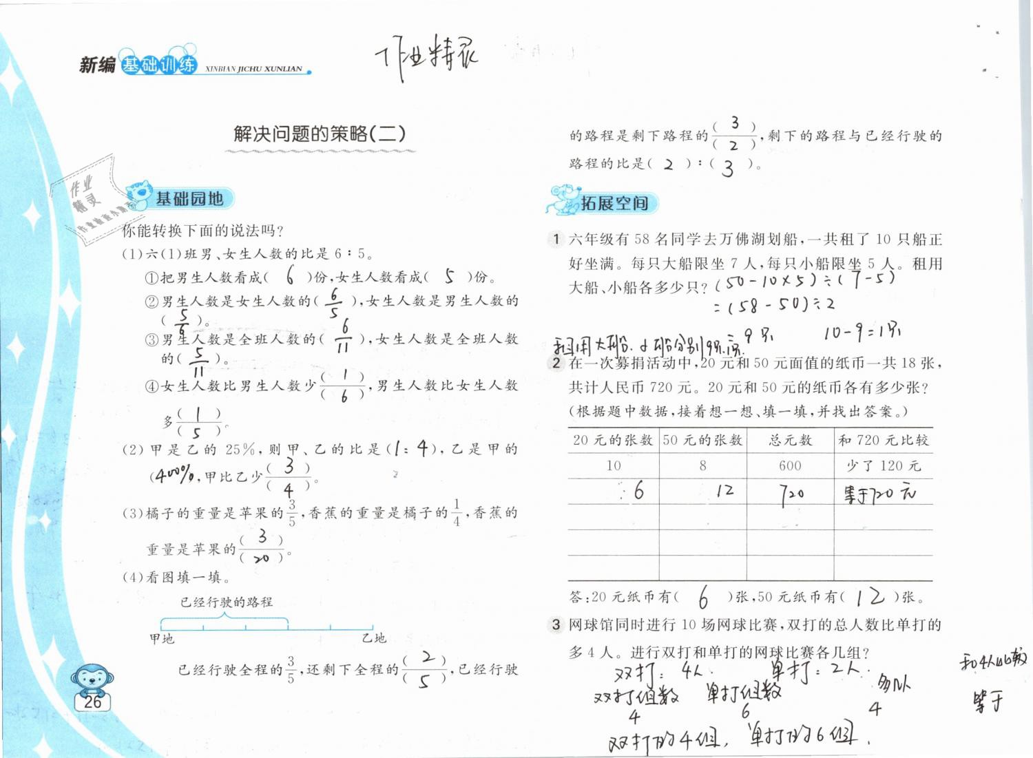 2019年新編基礎(chǔ)訓(xùn)練六年級(jí)數(shù)學(xué)下冊(cè)蘇教版 參考答案第26頁(yè)