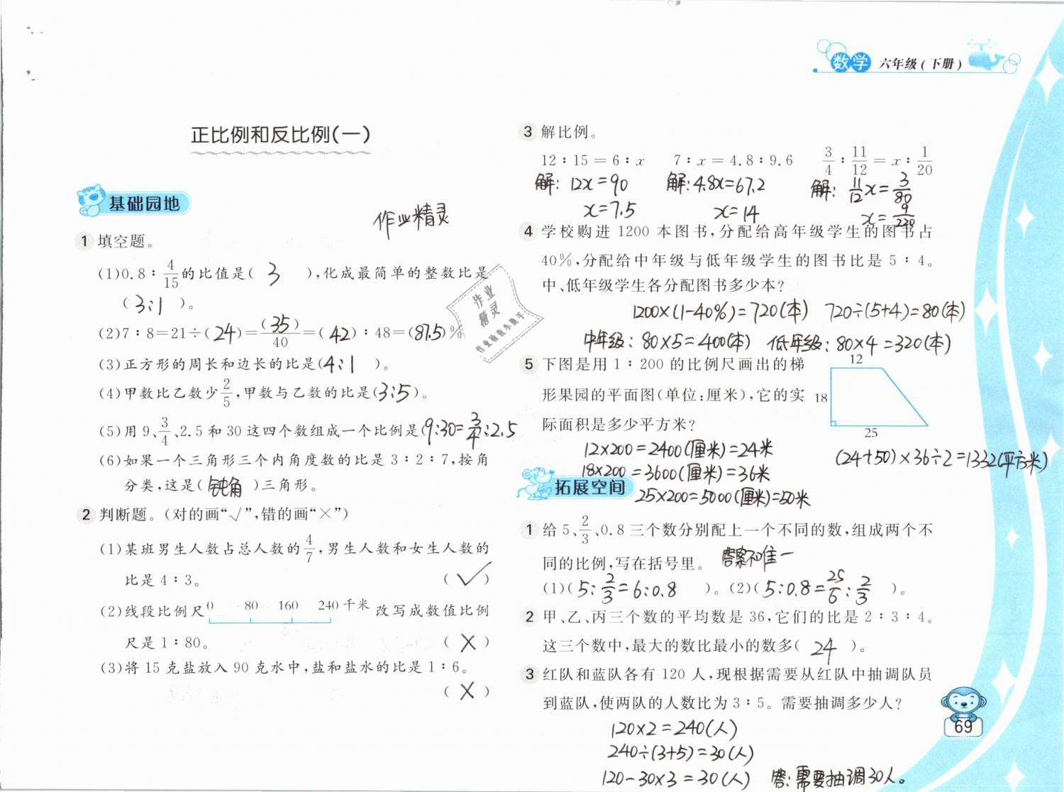 2019年新編基礎(chǔ)訓(xùn)練六年級數(shù)學(xué)下冊蘇教版 參考答案第69頁