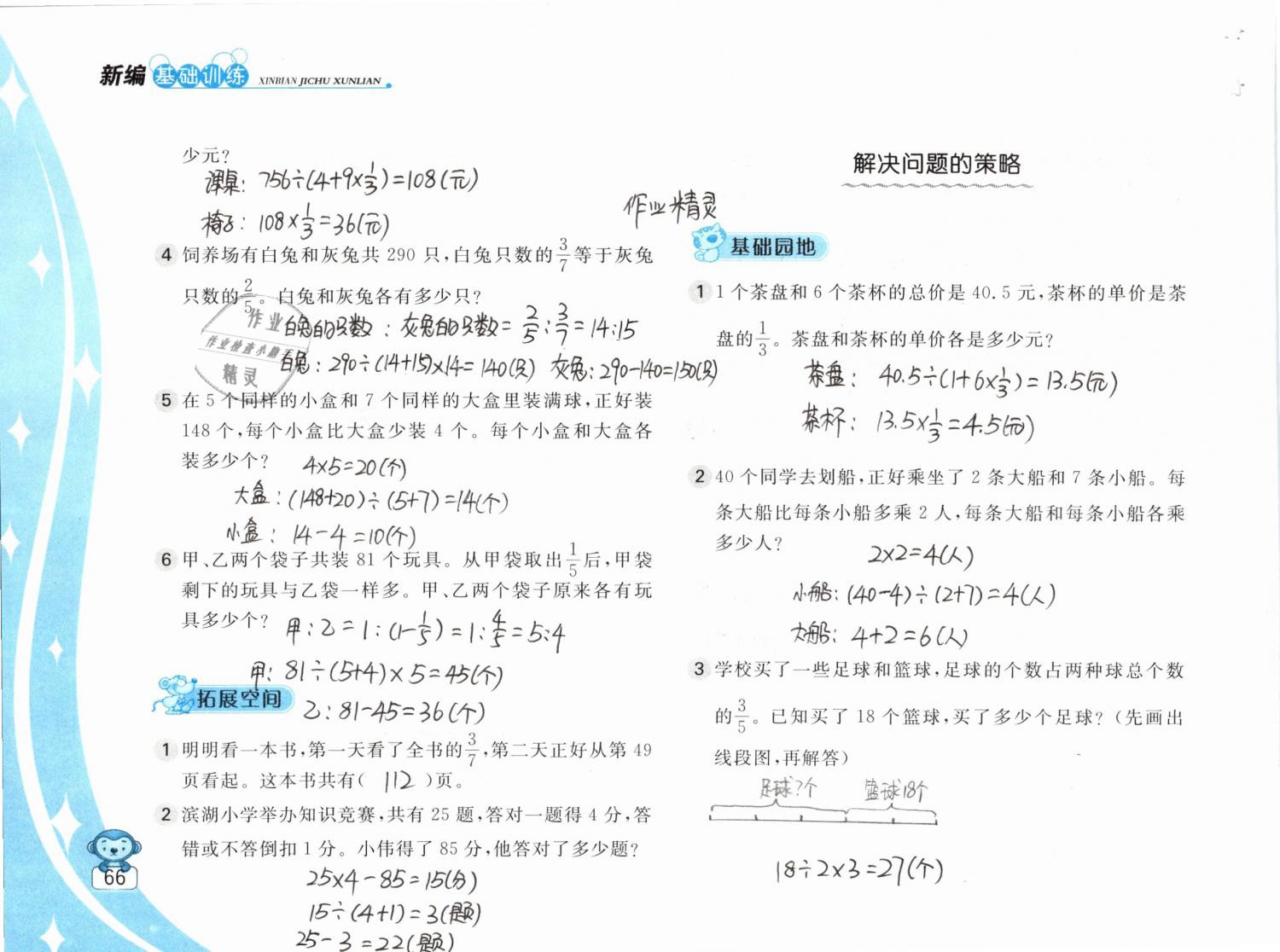 2019年新編基礎訓練六年級數(shù)學下冊蘇教版 參考答案第66頁