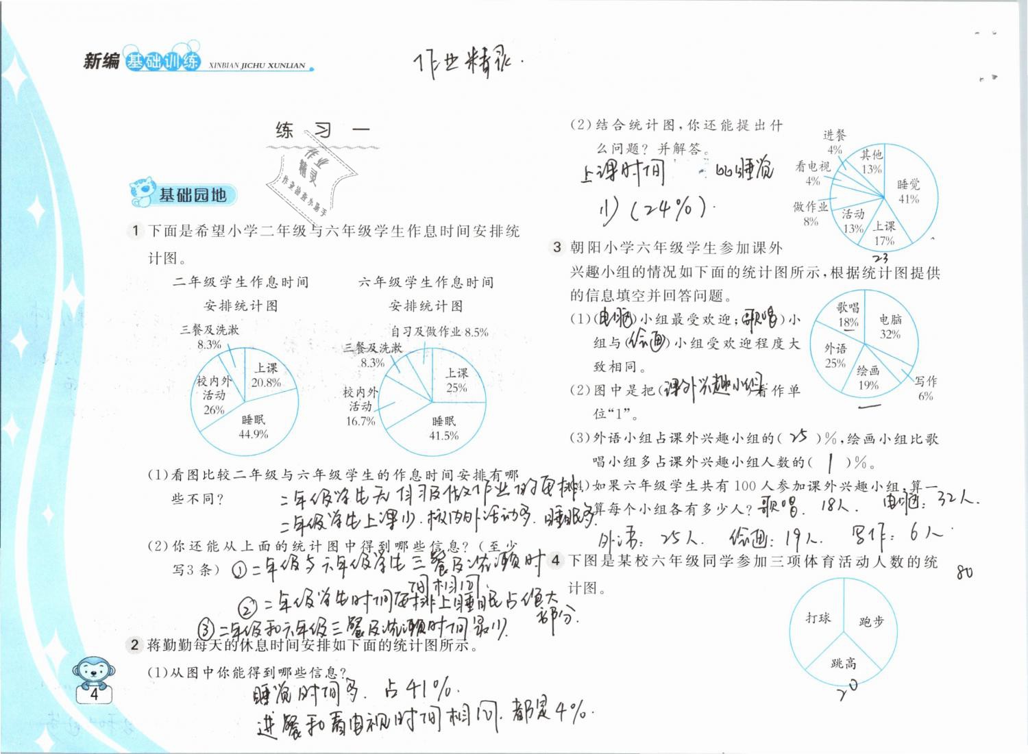 2019年新编基础训练六年级数学下册苏教版 参考答案第4页